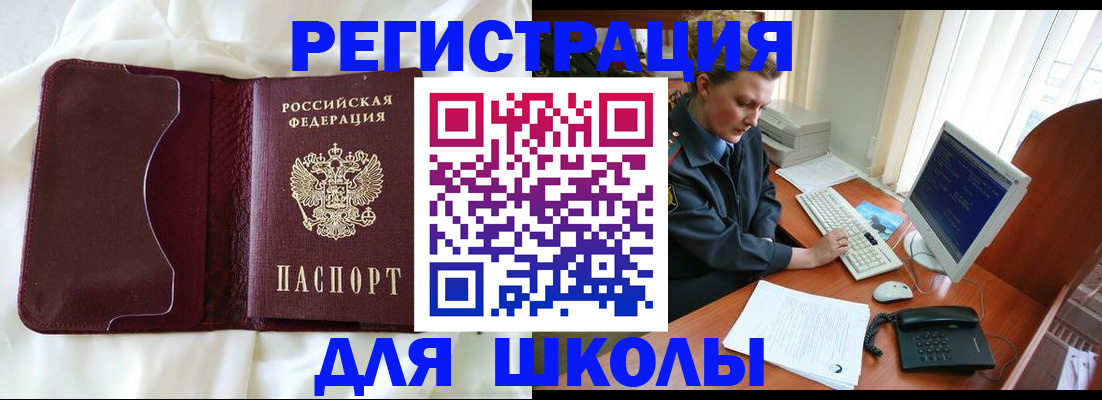 регистрация для школы в Алагире